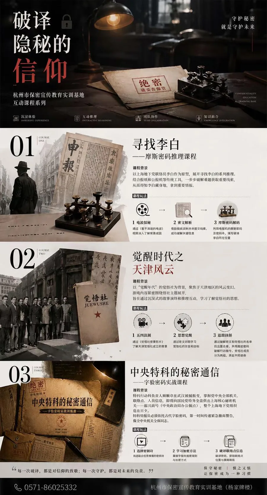 破译隐秘的信仰互动课程海报