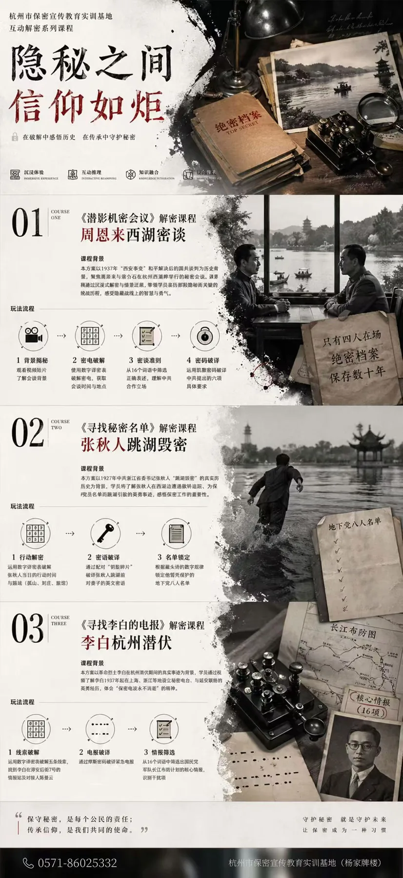 隐秘之间信仰如炬互动课程海报